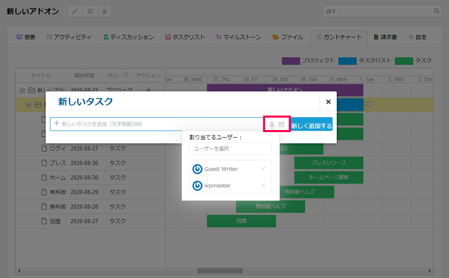 プロジェクトの管理｜ユーザーの追加