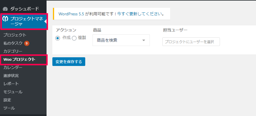 プロジェクトマネージャ｜Wooプロジェクト
