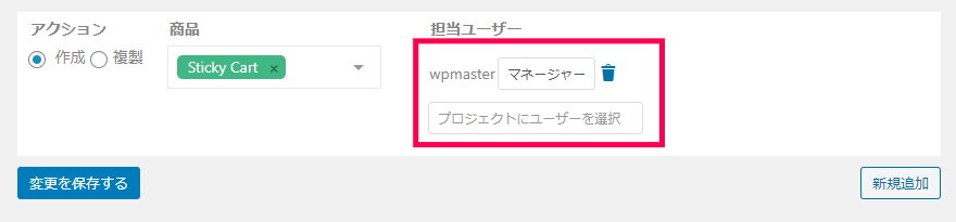 プロジェクトマネージャ｜担当ユーザー