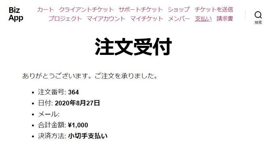 Wooプロジェクト｜注文受付