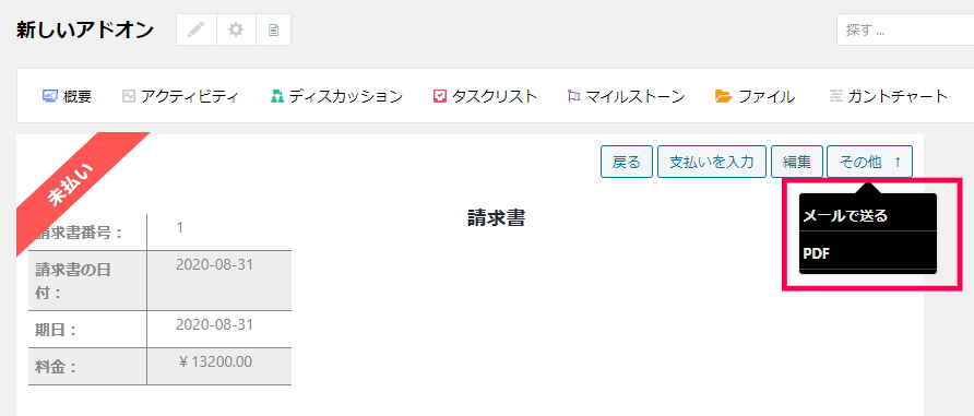 プロジェクトマネージャ｜請求書｜プレビュー