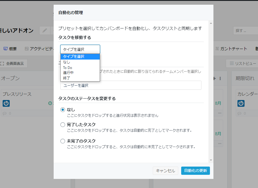 プロジェクト管理｜自動化の管理｜タスクを移動する