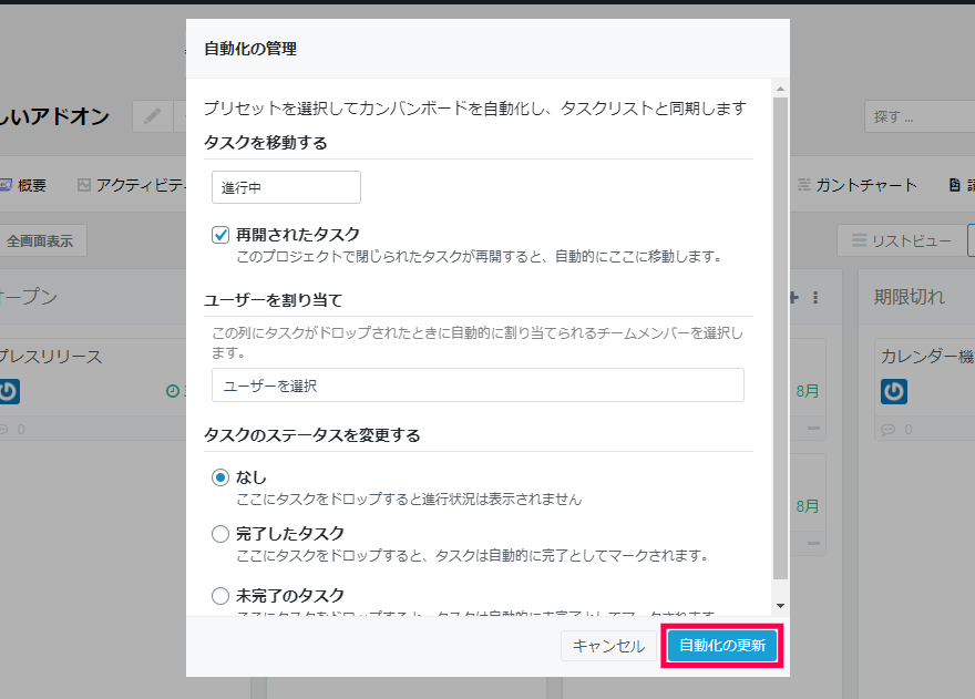 プロジェクトの管理｜自動化の更新