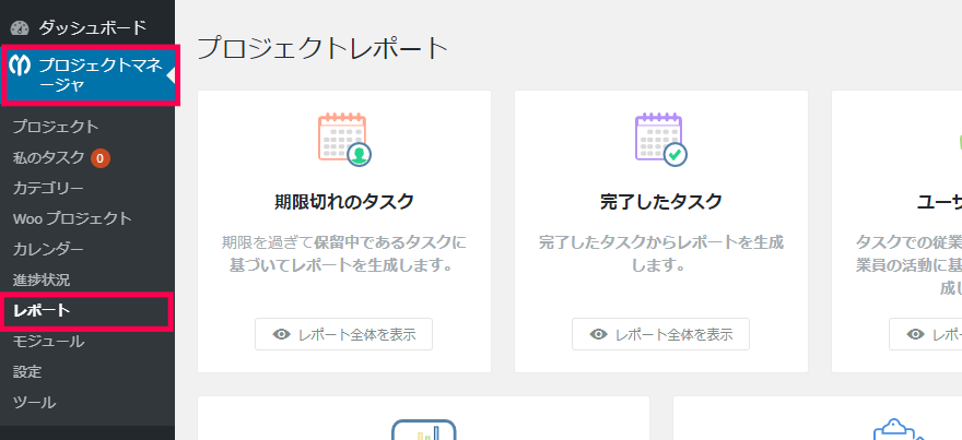 プロジェクトマネージャ｜レポート