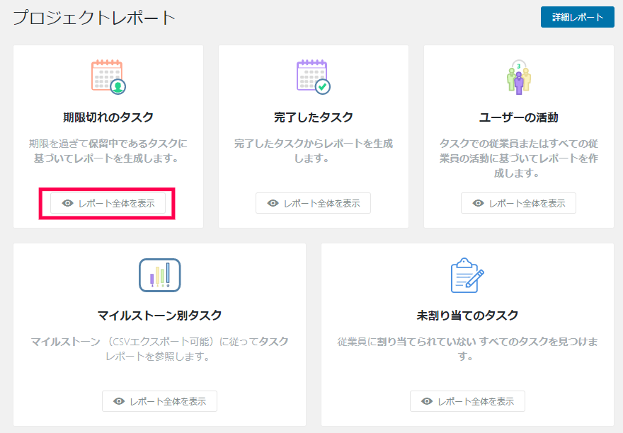 プロジェクトマネージャ｜期限切れのタスク