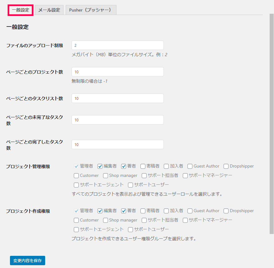 プロジェクトマネージャ|一般設定