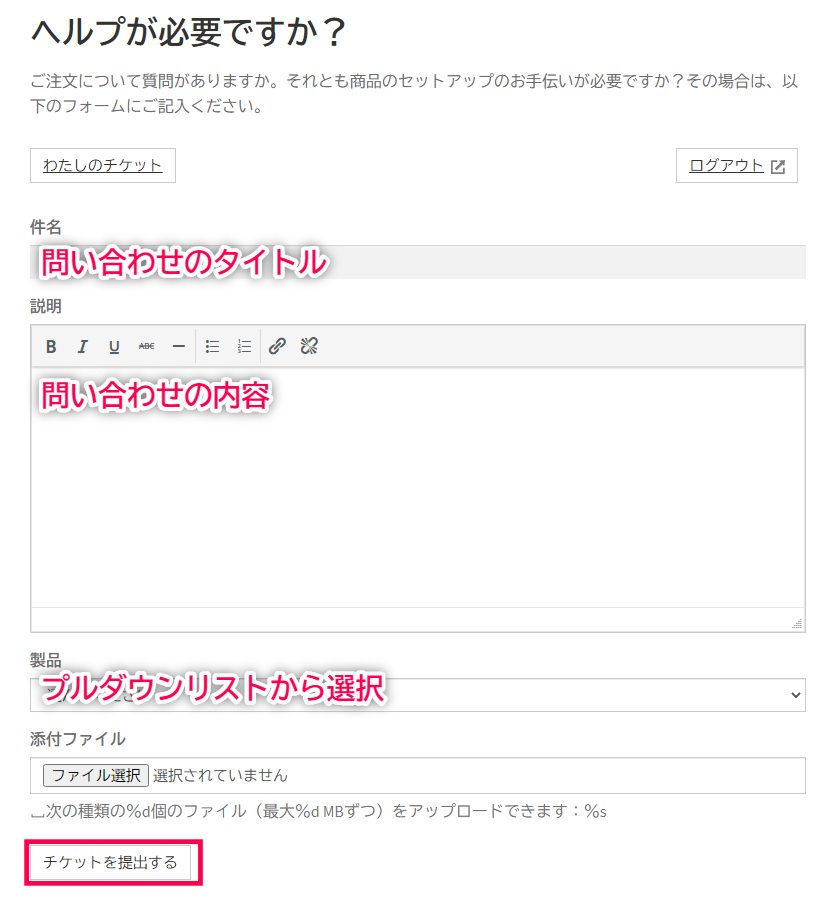 チケット送信フォーム