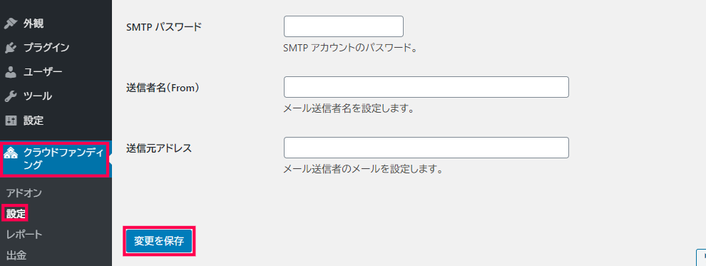 クラウドファンディング構築 Eメール