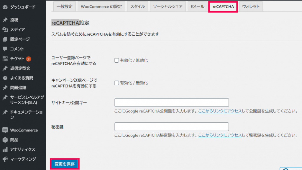 クラウドファンディング構築 reCAPTCHA