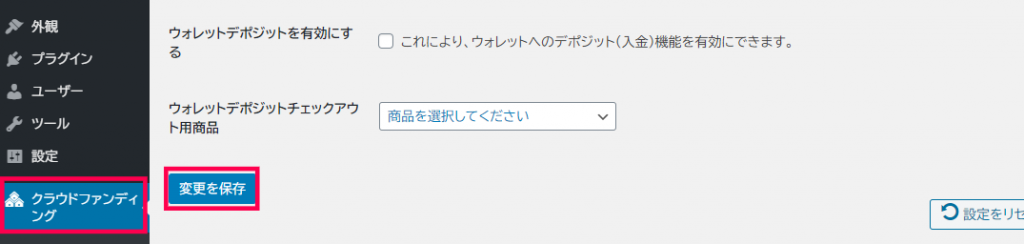 クラウドファンディング構築 ウォレット