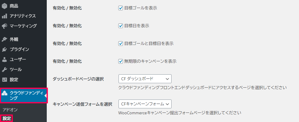 WP Crowdfunding 一般設定