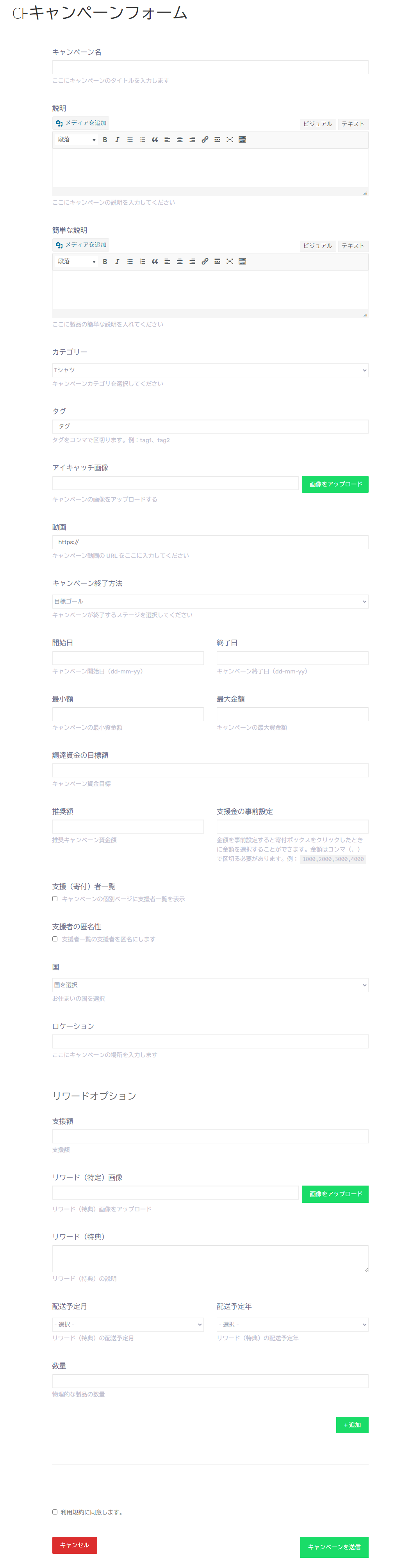 CFキャンペーンフォーム