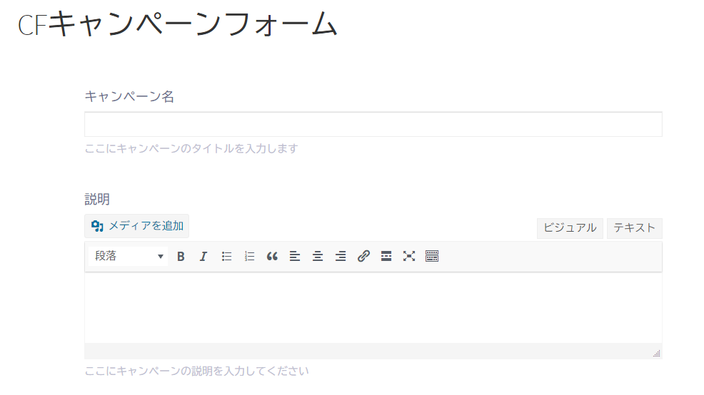 CFキャンペーンフォーム