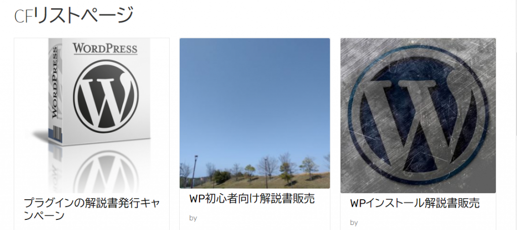 CFリストページ