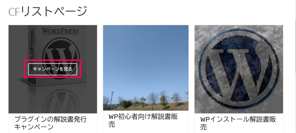 Cfキャンペーンを見る