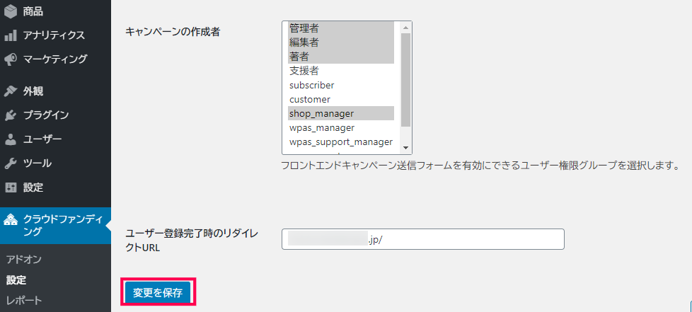 WP Crowdfunding 一般設定