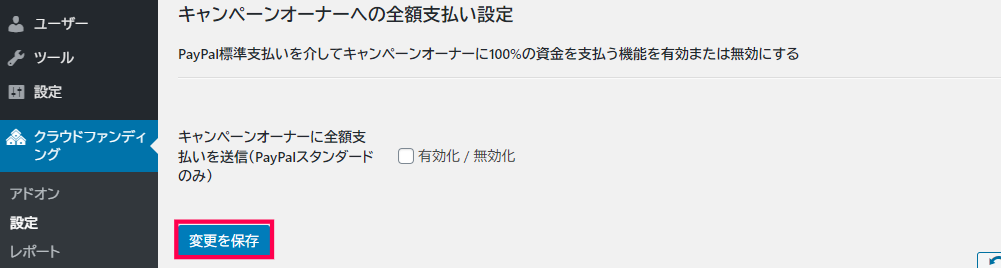 クラウドファンディング構築 WooCommerceの設定