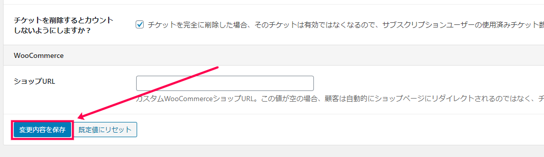 変更内容を保存