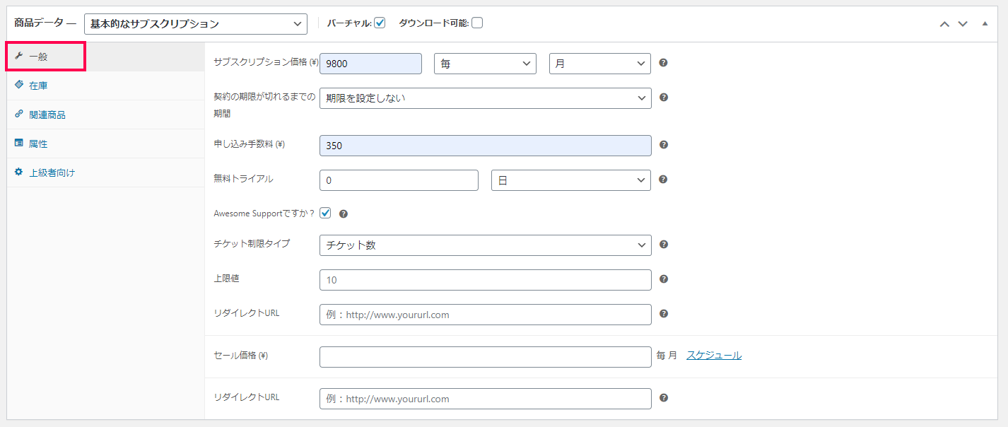 [一般] タブを設定