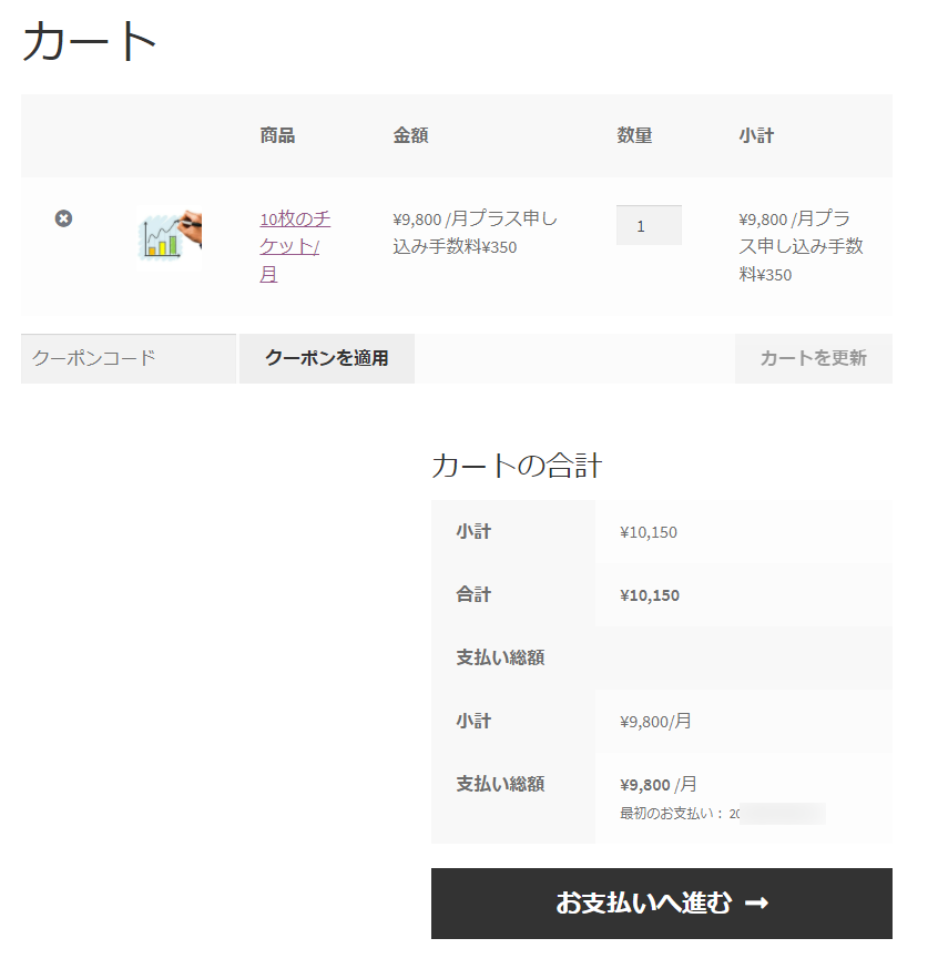 チケット発行2