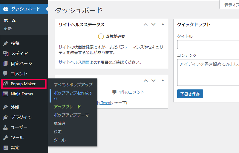 ポップアップテーマの作成方法
