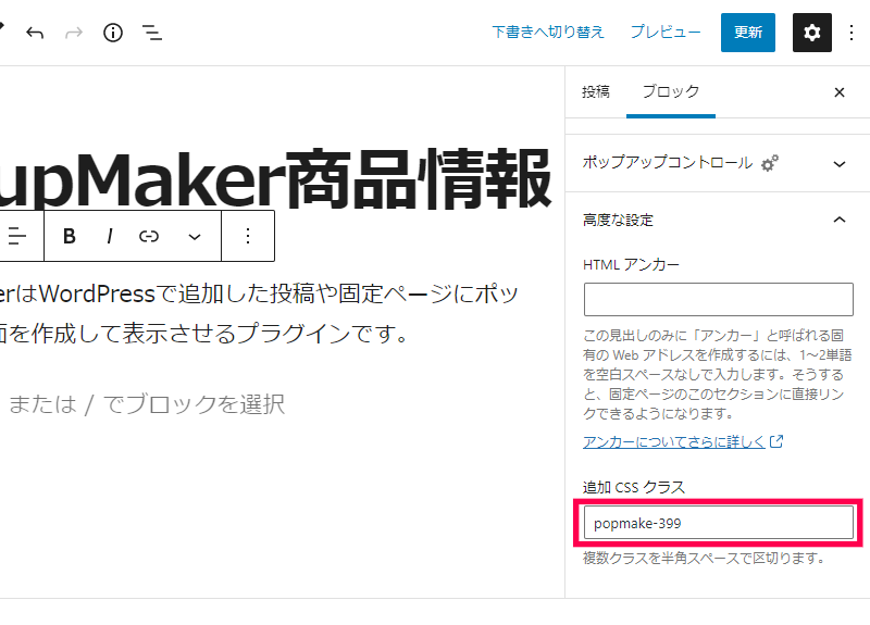 ポップアップの作成方法