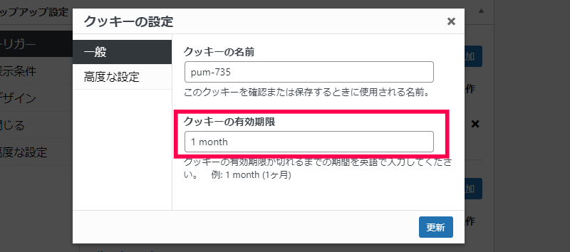 動画のクッキー設定