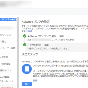 Google アナリティクス
