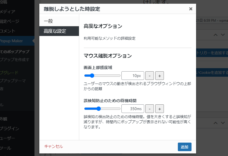マウス離脱オプション
