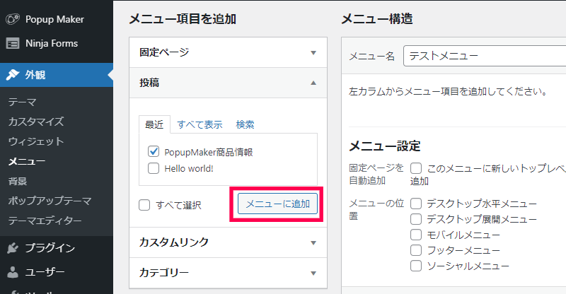 ナビゲーションメニューからポップアップを開く方法
