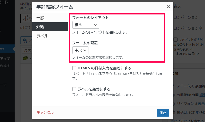年齢認証ポップアップの作成方法｜「はい／いいえ」ボタン
