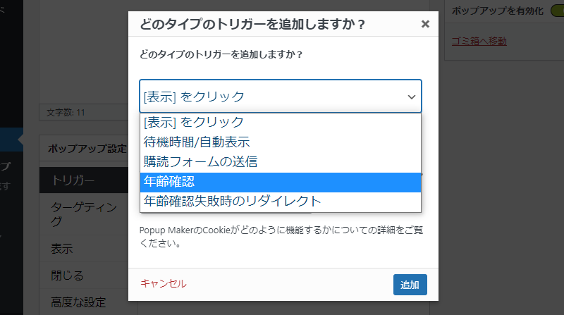 年齢認証ポップアップの作成方法｜「はい／いいえ」ボタン