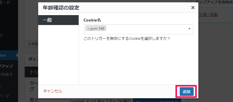 年齢認証ポップアップの作成方法｜「はい／いいえ」ボタン