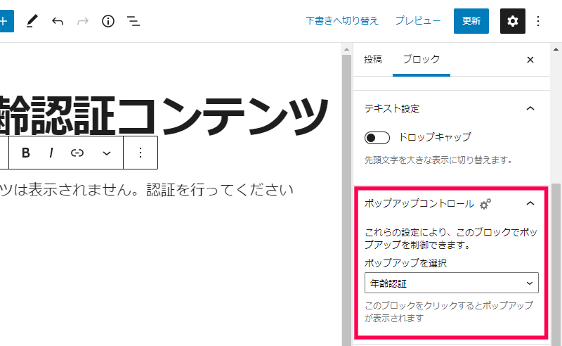 年齢認証ポップアップの作成方法｜「はい／いいえ」ボタン