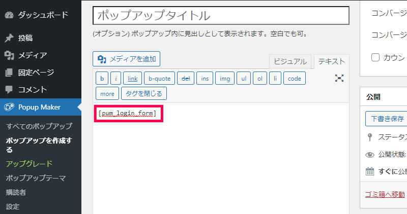 ショートコードを使ったフォームの追加手順