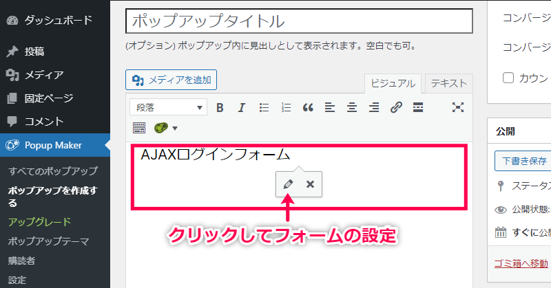 ショートコードを使ったフォームの追加手順