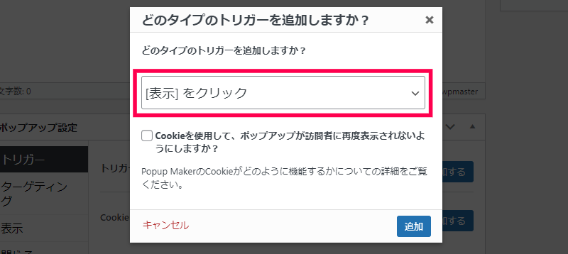 トリガーの設定