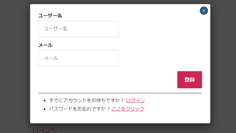ユーザー登録画面の作成方法