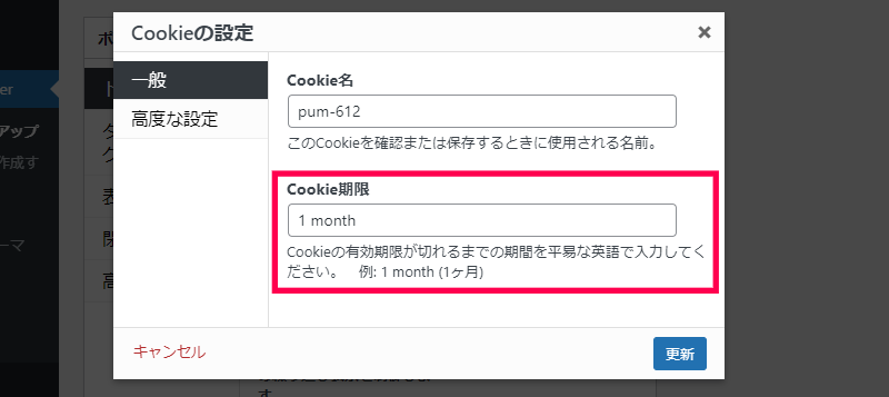 クッキーの設定について