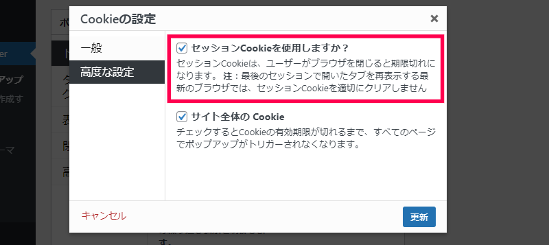 クッキーの設定について