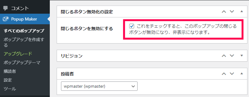 閉じるを無効化する方法