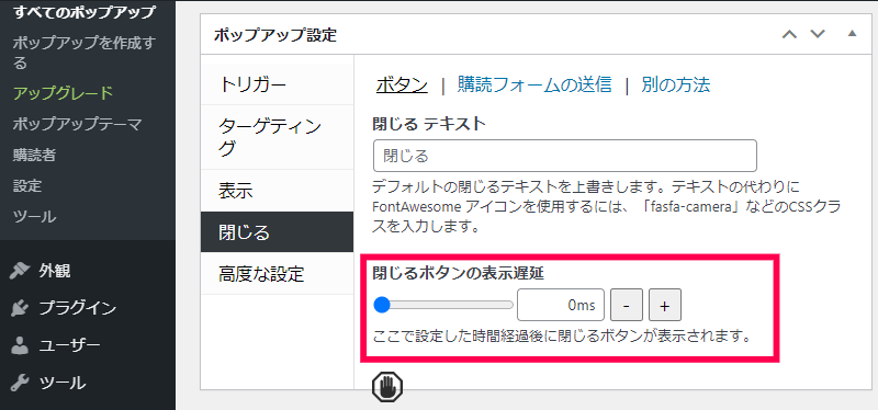 閉じるを遅延表示する方法