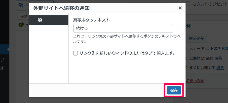 外部サイトへの移動通知の作成方法