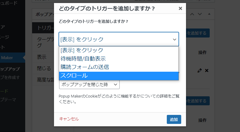 一定量スクロールしたらポップアップを表示させる方法