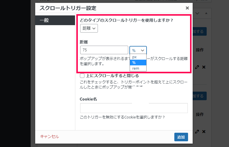 一定量スクロールしたらポップアップを表示させる方法