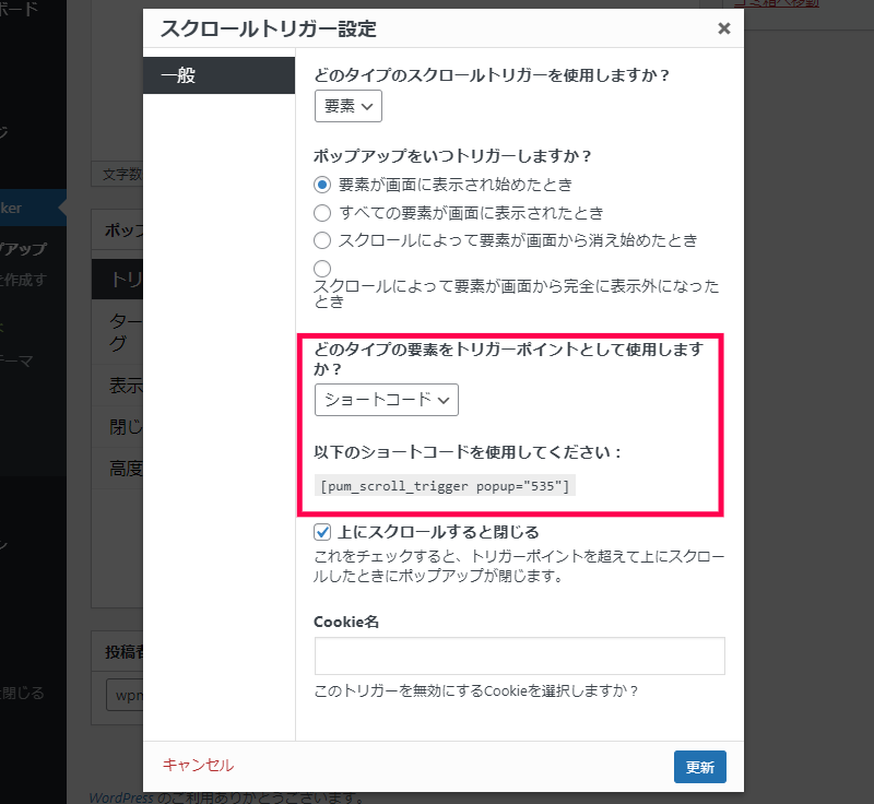 特定の要素が画面上に表示されたらポップアップを表示させる方法｜ショートコード