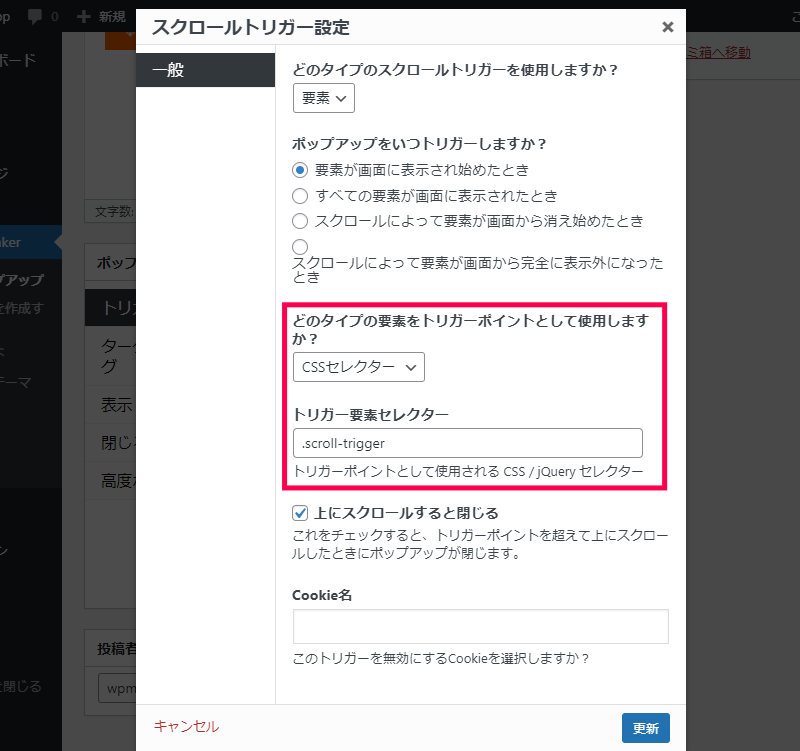 特定の要素が画面上に表示されたらポップアップを表示させる方法｜CSS セレクター