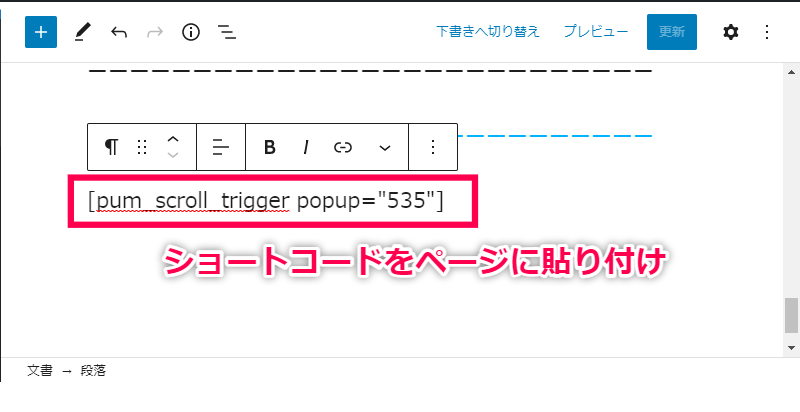 特定の要素が画面上に表示されたらポップアップを表示させる方法｜ショートコード