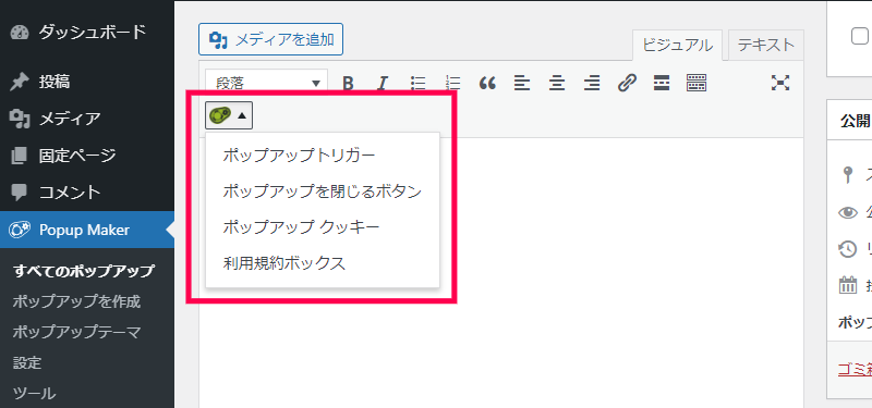 規約の同意を確認するポップアップ画面の作成方法