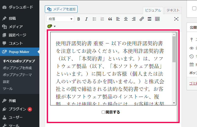 規約の同意を確認するポップアップ画面の作成方法